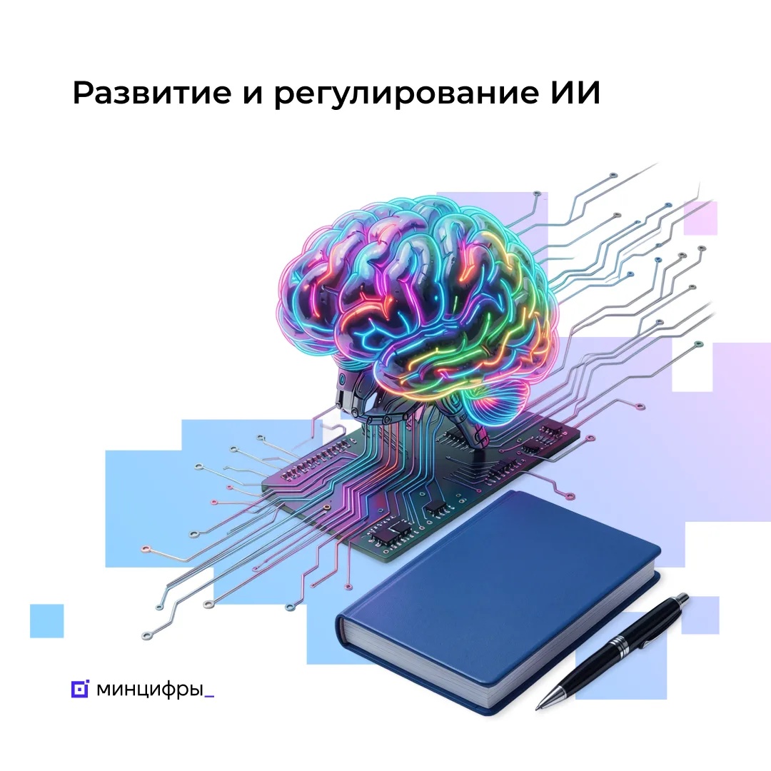 Разработаны единые правила работы с искусственным интеллектом